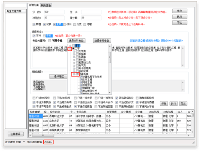 高效生成考生志愿方案